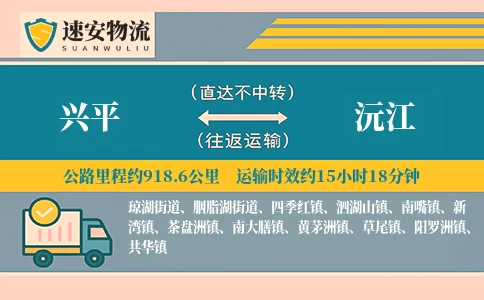 兴平到沅江货运公司