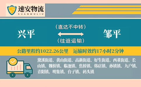 兴平到邹平货运公司
