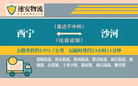 西宁到沙河货运公司