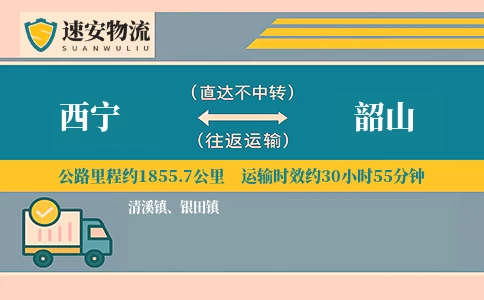 西宁到韶山货运公司