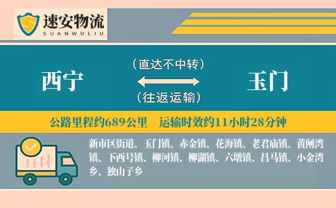 西宁到玉门货运公司