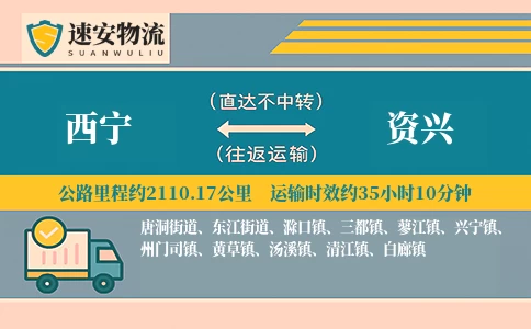 西宁到资兴货运公司