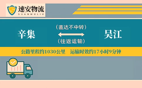辛集到吴江货运公司