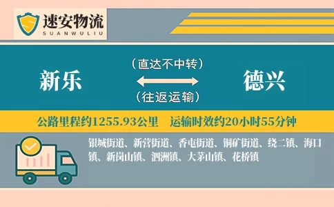 新乐到德兴货运公司