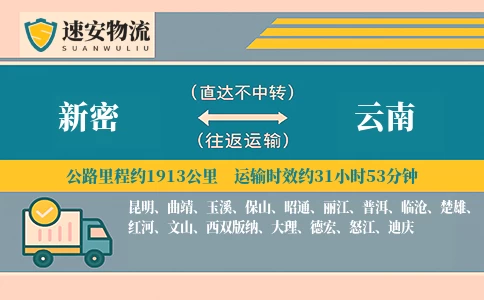新密到云南货运公司