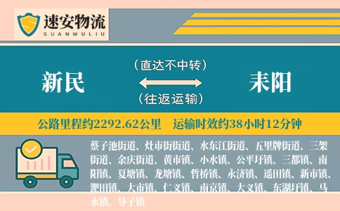 新民到耒阳货运公司
