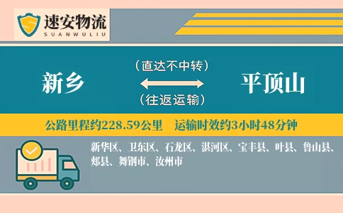 新乡到平顶山货运公司