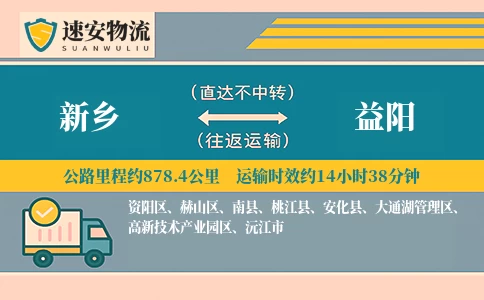 新乡到益阳货运公司