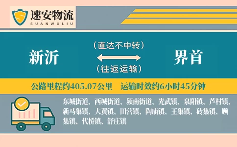 新沂到界首货运公司