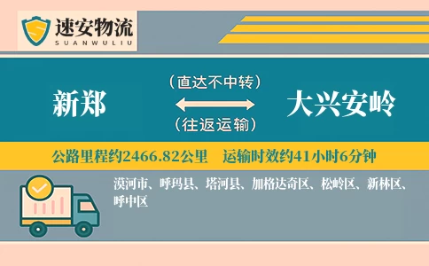 新郑到大兴安岭货运公司