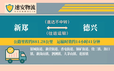 新郑到德兴货运公司
