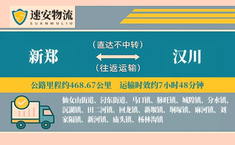 新郑到汉川货运公司