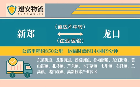 新郑到龙口货运公司