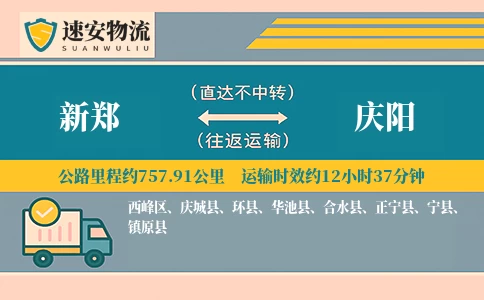 新郑到庆阳货运公司