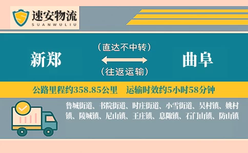 新郑到曲阜货运公司