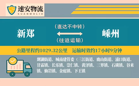 新郑到嵊州货运公司