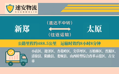 新郑到太原货运公司