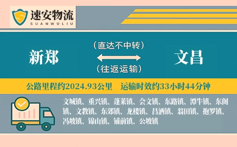 新郑到文昌货运公司
