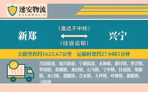 新郑到兴宁货运公司