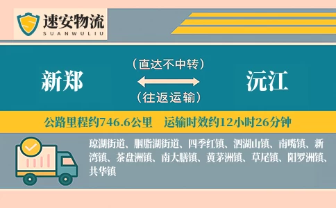 新郑到沅江货运公司