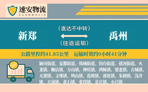 新郑到禹州货运公司