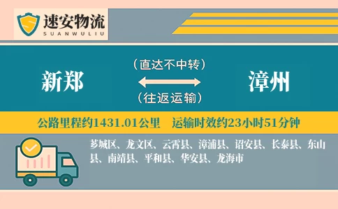 新郑到漳州货运公司