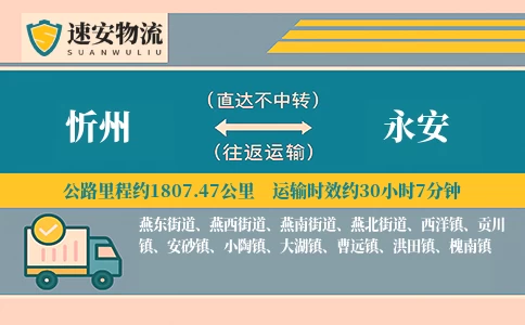 忻州到永安货运公司