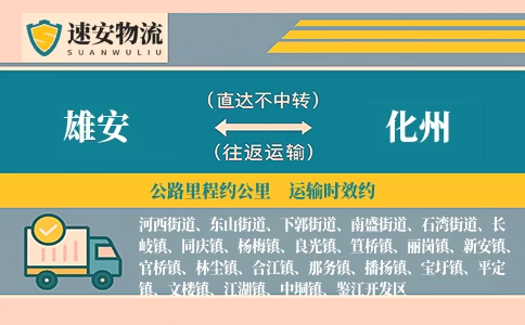 雄安到化州货运公司