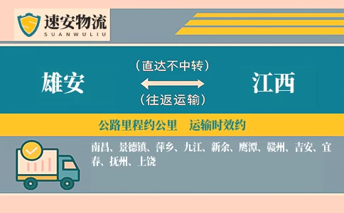 雄安到江西货运公司