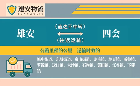 雄安到四会货运公司