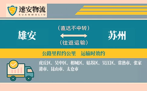 雄安到砀山县货运公司