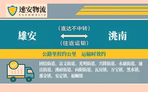 雄安到洮南货运公司