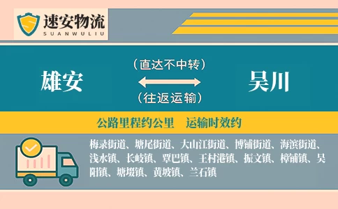 雄安到吴川货运公司