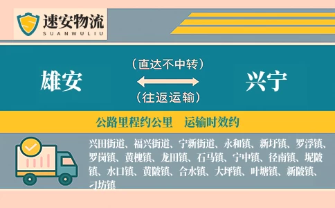 雄安到兴宁货运公司