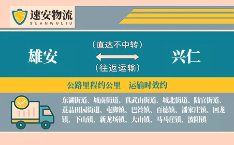 雄安到兴仁货运公司