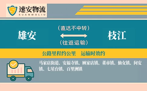 雄安到枝江货运公司