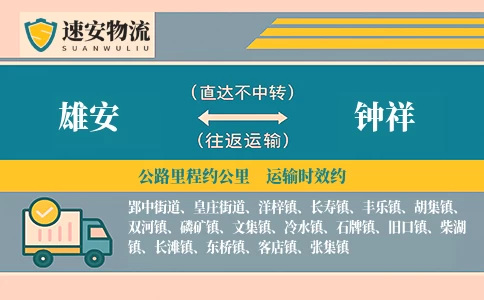雄安到钟祥货运公司