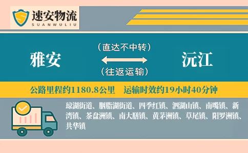 雅安到沅江货运公司