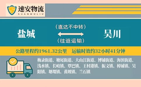 盐城到吴川货运公司