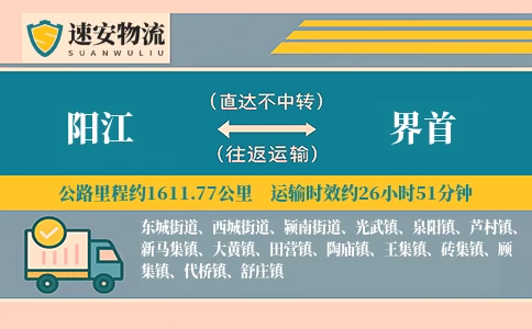 阳江到界首货运公司