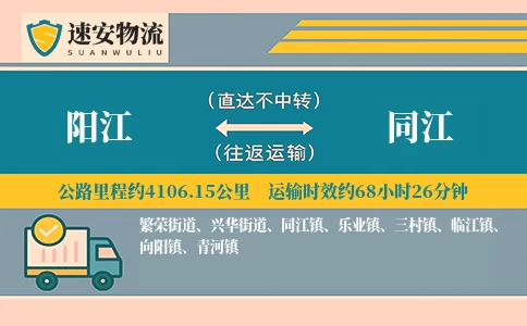 阳江到同江货运公司