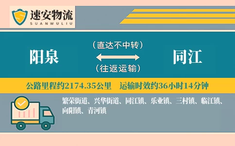 阳泉到同江货运公司