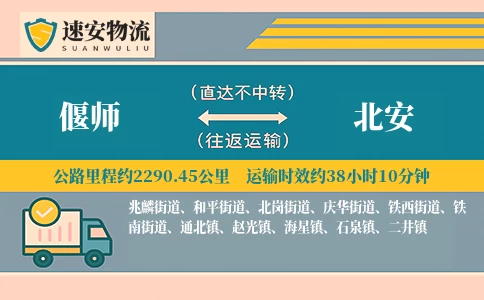 偃师到北安货运公司
