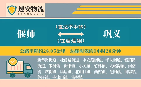 偃师到巩义货运公司