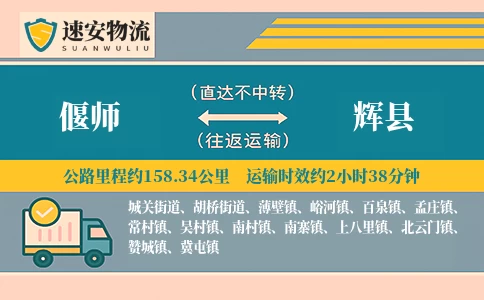 偃师到辉县货运公司