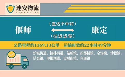 偃师到康定货运公司