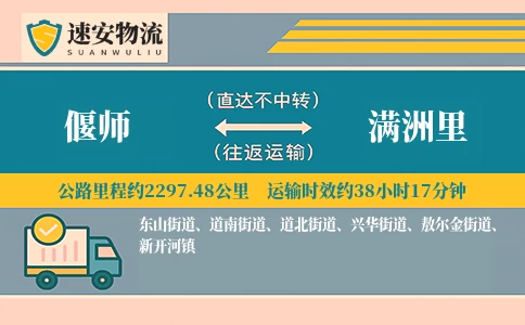 偃师到满洲里货运公司