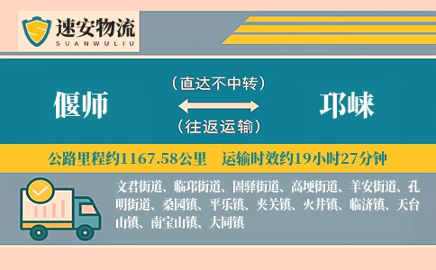 偃师到邛崃货运公司