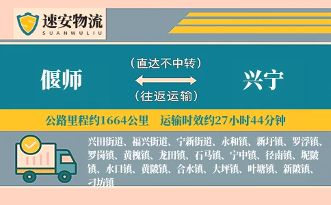偃师到兴宁货运公司