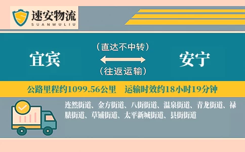 宜宾到安宁货运公司